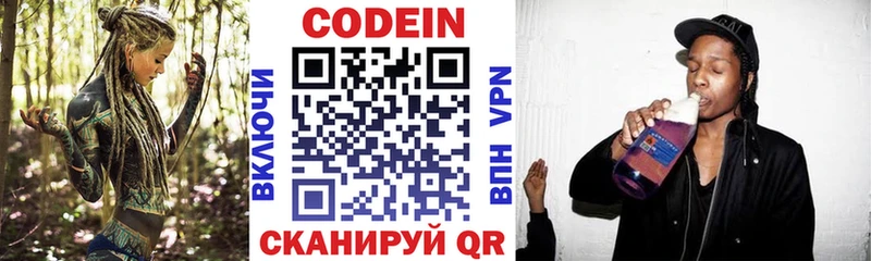Купить  Пудож  Codein напиток Lean (лин) 
